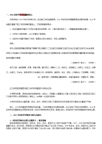 2010年历史学考研真题学习笔记