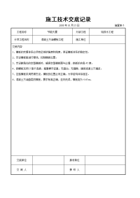 《建筑施工技术交底大全资料》混凝土方涵模板工程交底