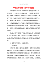 学生污水处理厂生产实习报告