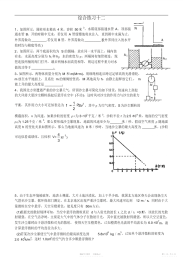 【物理】初中物理竞赛辅导训练十二综合练习