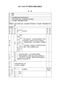 小学篮球社团教案