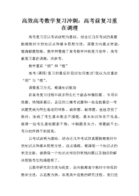 高效高考数学复习冲刺：高考前复习重在调理