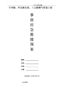 燃气管道工程应急救援预案