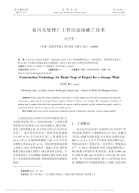 某污水处理厂工程沉淀池施工技术