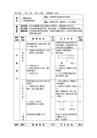 初中体育备课 教案 (25)