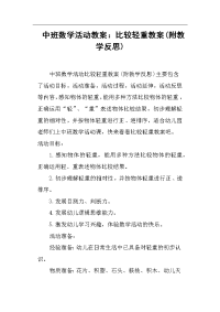 中班数学活动教案--比较轻重教案.doc