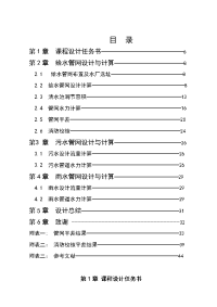 河南城建市政专业给水排水管道工程设计