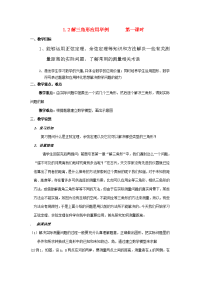 高中数学 12应用举例(一)教案 新人教A版必修5 教案