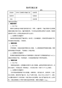 桩基钢筋笼制作与安装施工技术交底记录表