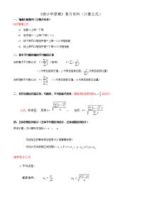 统计学计算公式