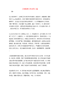 工程监理工作总结三篇