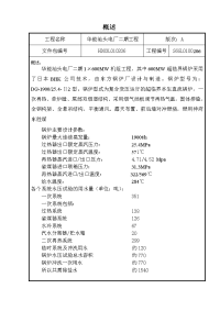 概述、施工技术交底