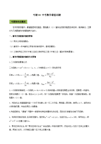 《中考课件初中数学总复习资料》专题52 中考数学最值问题（原卷版）