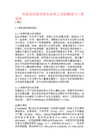 高浓度润滑剂废水处理之试验概述与工程实践