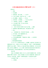 公务员面试经典名言警句必背(六)