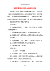 图形宝宝找妈妈小班数学教案