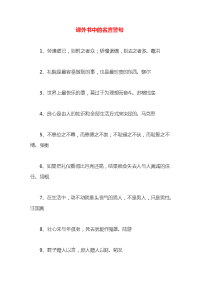 课外书中的名言警句