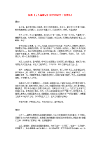 高中语文 文言文 张溥《五人墓碑记》原文和译文（含赏析）