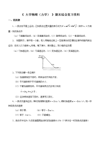 大学物理力学大学物理力学综合复习资料