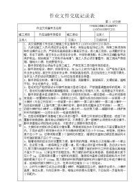 脚手架搭设施工交底