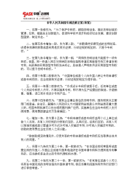 中华人民共和国专利法修正案(草案)