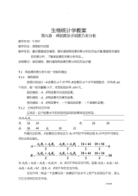 生物统计学教案