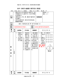 初中篮球 行进间运球上篮 教案