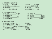 小学语文诗词题目课件