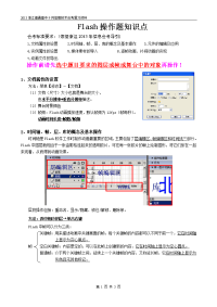 ★2013浙江普通高中9月信息技术会考复习资料flash