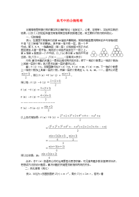 高考数学复习点拨 高考中的合情推理