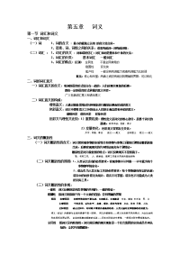 五语言学概论