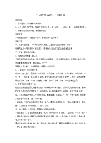 小班数学活动：1和许多.docx