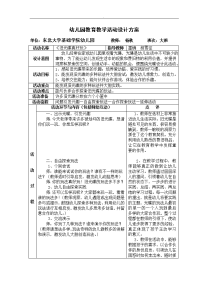 幼儿园教育教学活动设计方案精选word范本