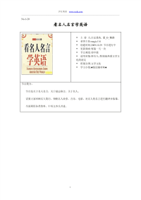 F_沪江_名人名言学英语_1-20