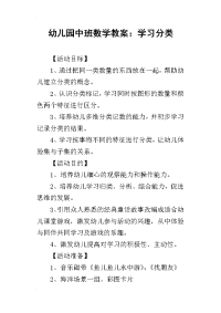 2019幼儿园中班数学教案：学习分类