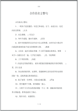 合作的名言警句.pdf