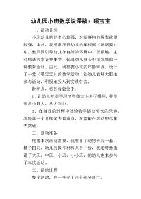 2019幼儿园小班数学说课稿：喂宝宝