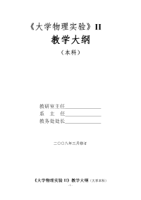 大学物理实验ii