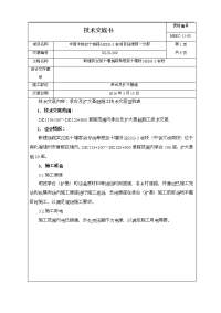 承台及扩大基础施工技术交底