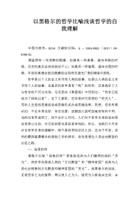 以黑格尔的哲学比喻浅谈哲学的自我理解