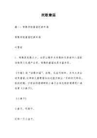 民歌童谣