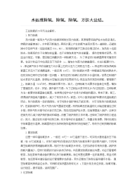 水处理除氧方法大总结