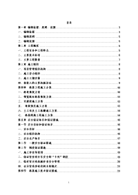 哈齐正线区间路基施工技术方案 (安全)（一）