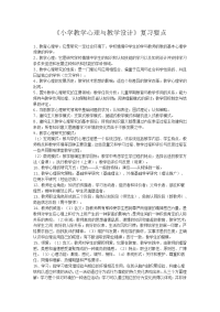 小学教学心理与设计