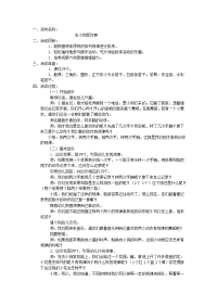 大班数学去小狗家作客.doc