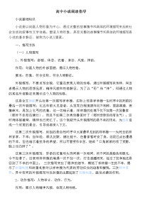 高中阅读指导教案