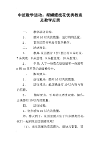 中班数学活动：帮蝴蝶找花优秀教案及教学反思