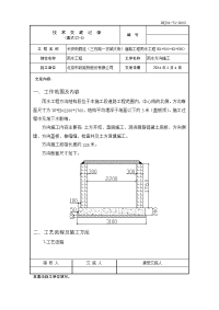 方沟施工技术交底