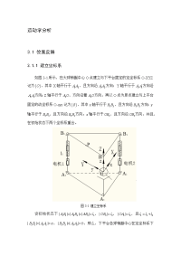 仿生踝关节装置的运动学分析