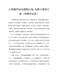 小班数学活动教案：玩筷子教案(附教学反思).doc